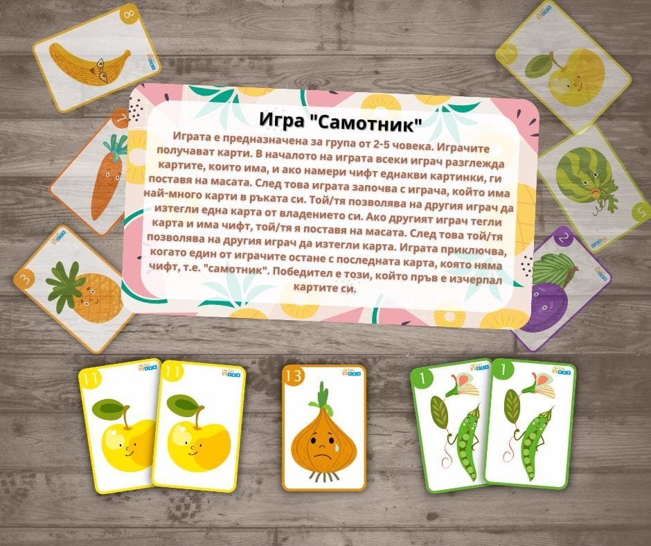 Игра "Самотник"