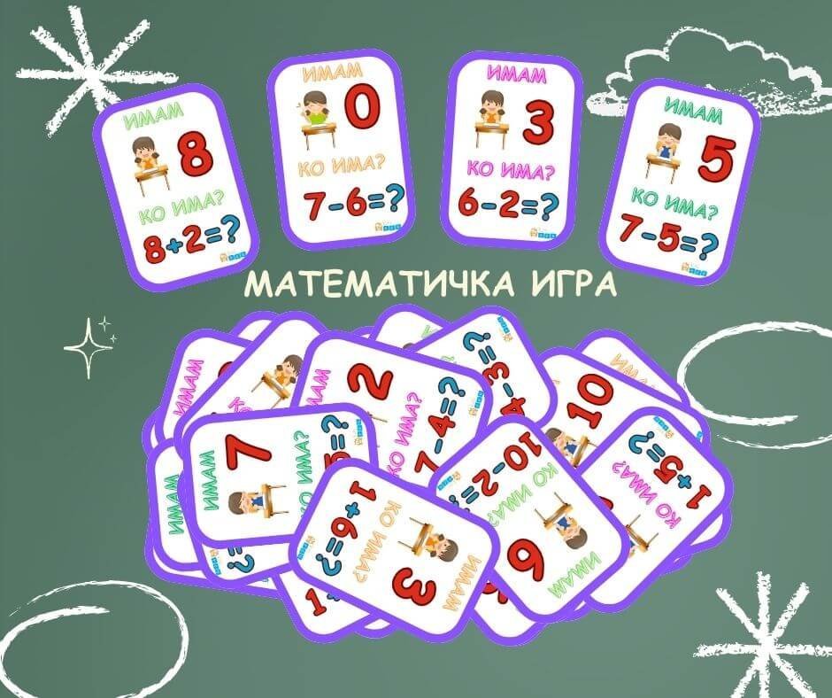 Matematička igra „Imam“
