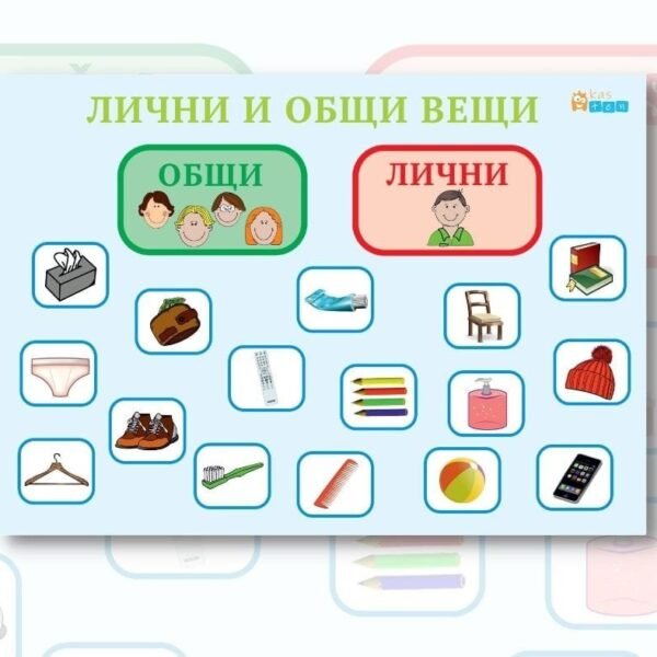 Образователен инструмент "Общо-лично"
